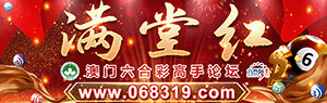 满堂红资料站